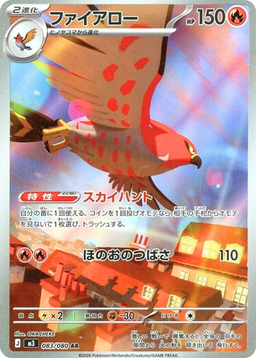 Talonflame [AR] {083/080} [M3]