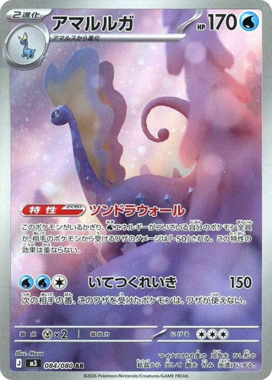 Aurorus [AR] {084/080} [M3]