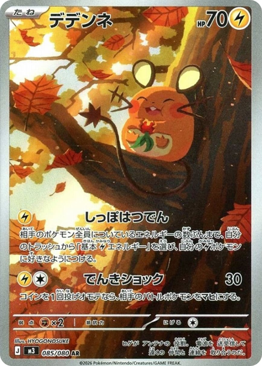 Dedenne [AR] {085/080} [M3]
