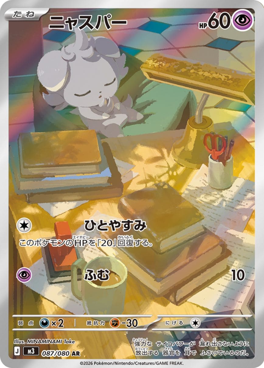 Espurr [AR] {087/080} [M3]