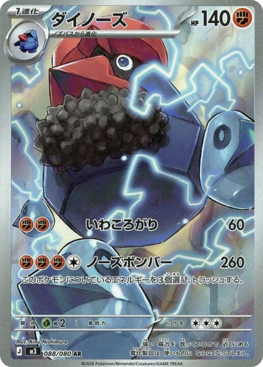 Probopass [AR] {088/080} [M3]