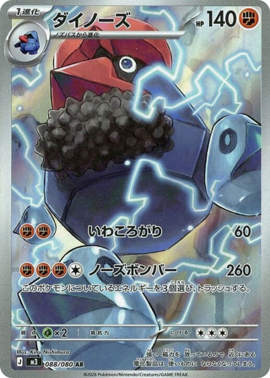 Probopass [AR] {088/080} [M3]