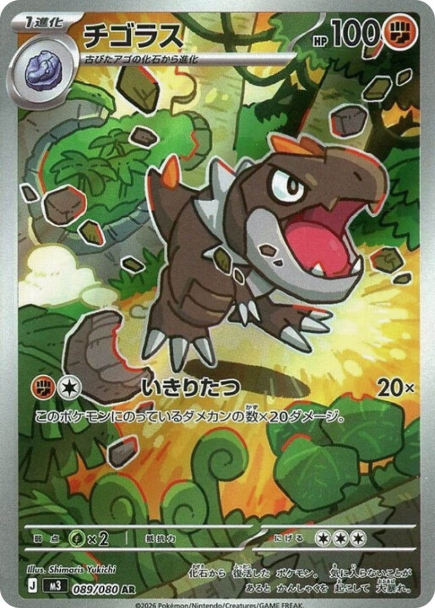 Tyrunt [AR] {089/080} [M3]