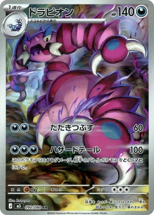 Drapion [AR] {090/080} [M3]