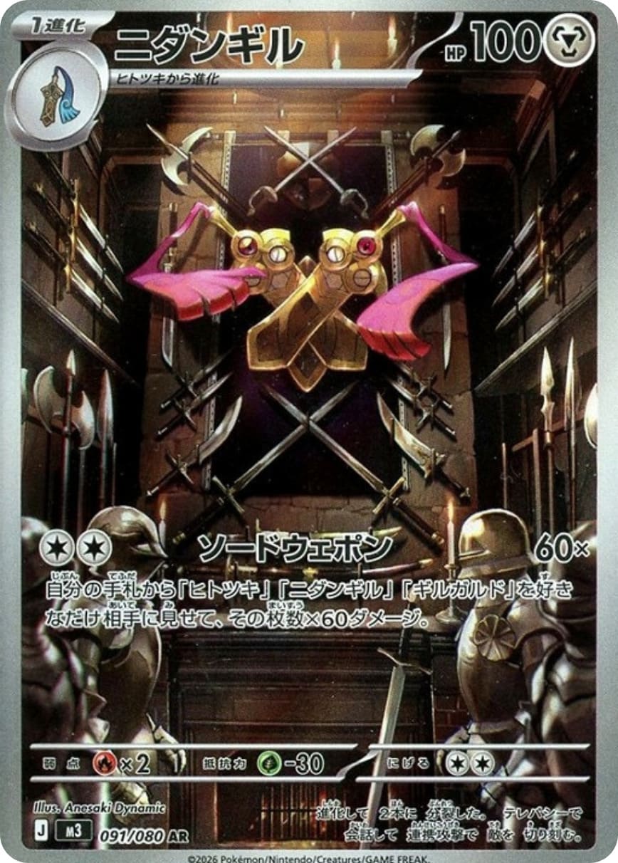 Doublade [AR] {091/080} [M3]