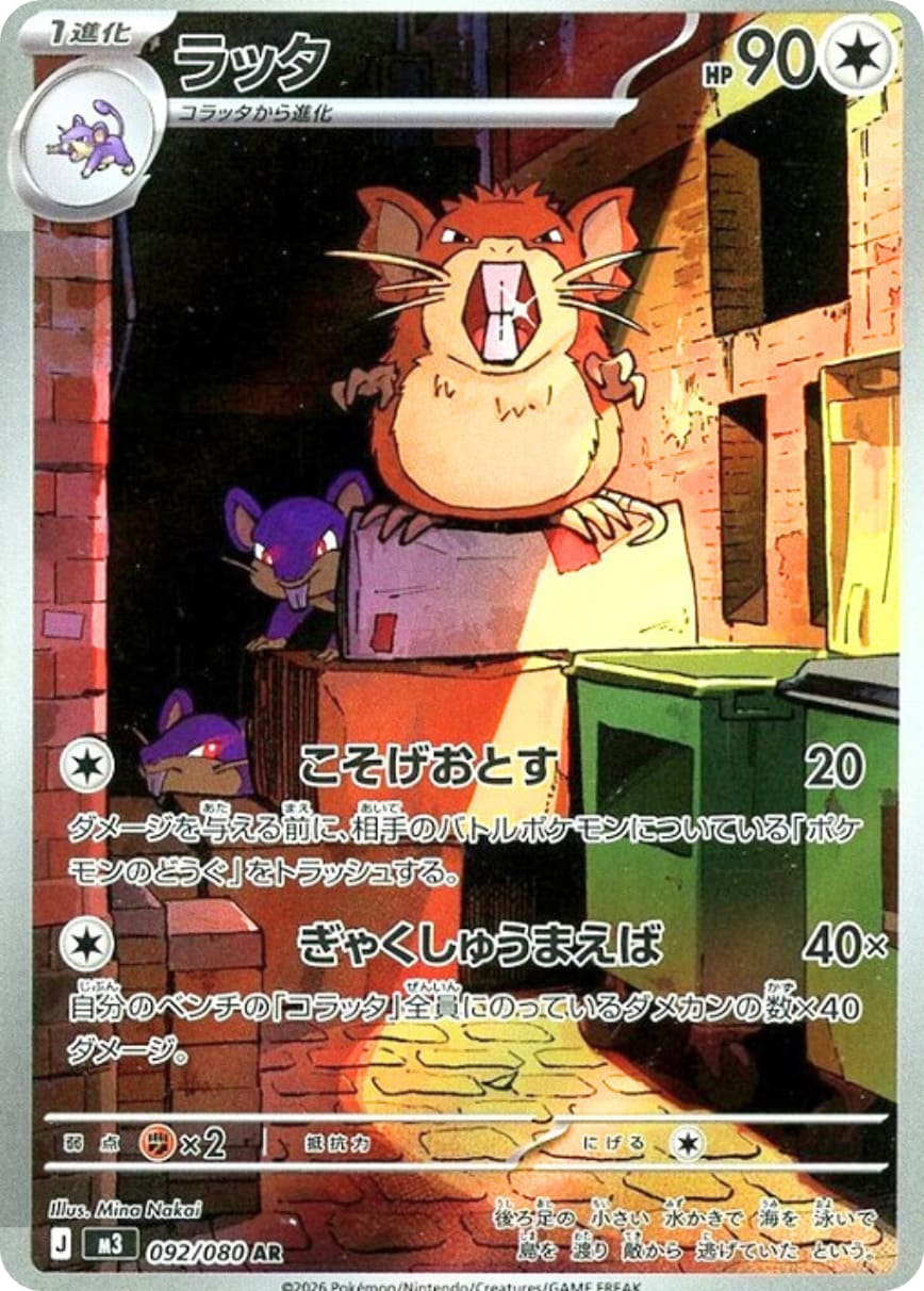 Raticate [AR] {092/080} [M3]
