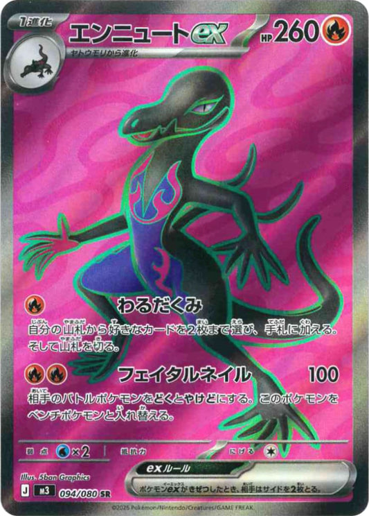 Salazzle ex [SR] {094/080} [M3]