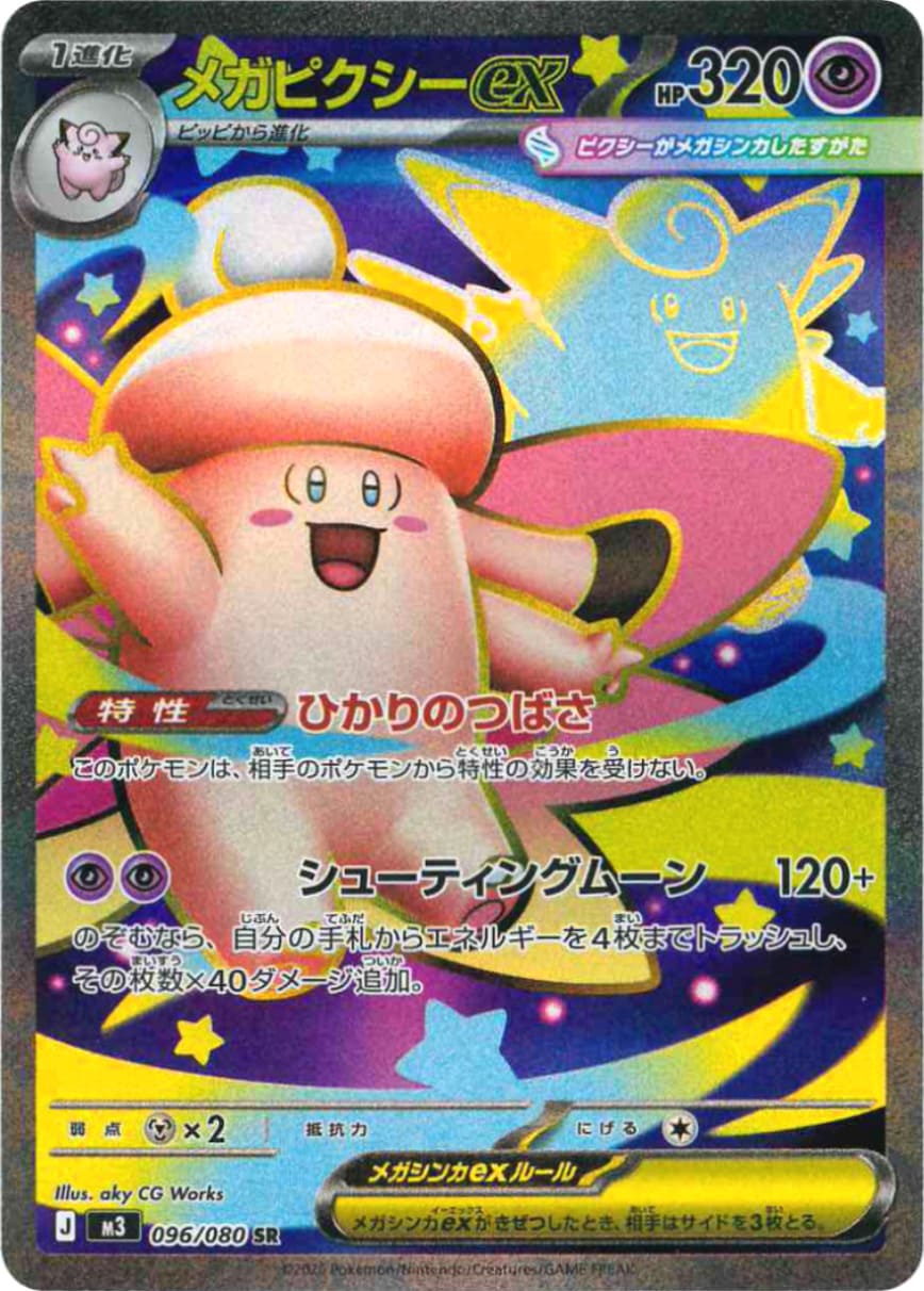 Mega Clefable ex [SR] {096/080} [M3]