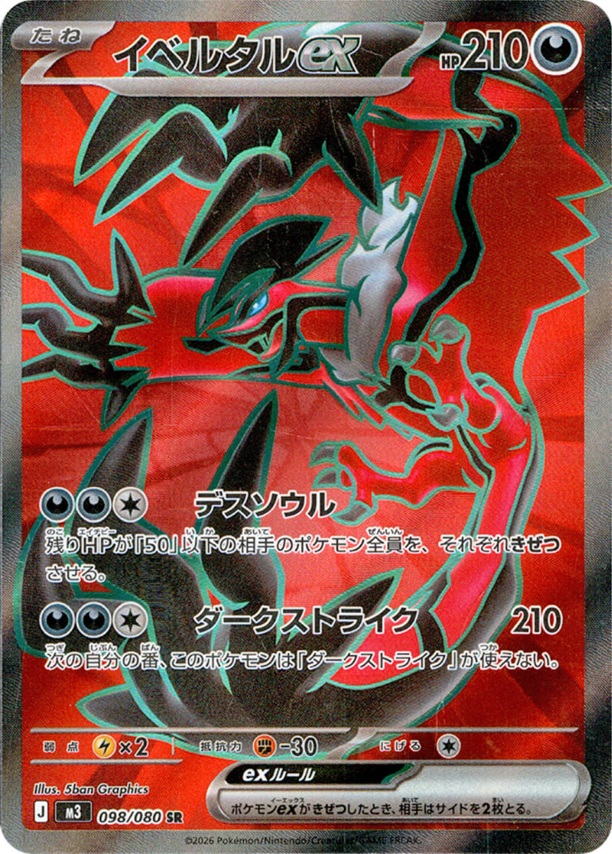 Yveltal ex [SR] {098/080} [M3]