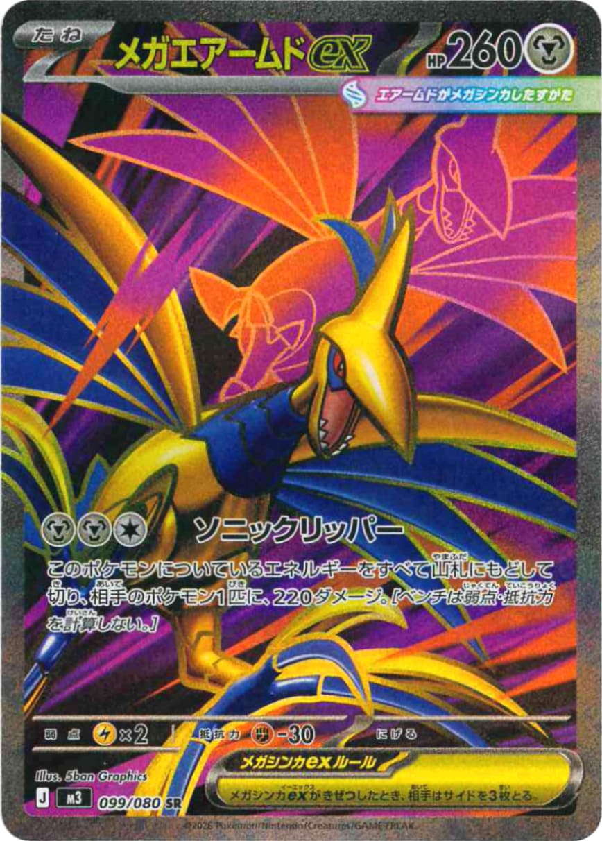 Mega Skarmory ex [SR] {099/080} [M3]