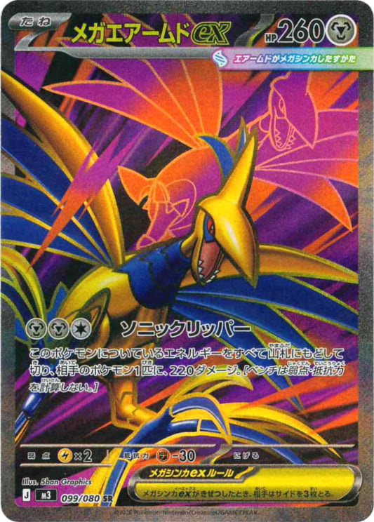 Mega Skarmory ex [SR] {099/080} [M3]