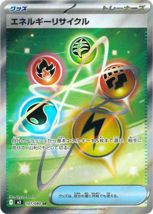 Energy Recycler [SR] {101/080} [M3]