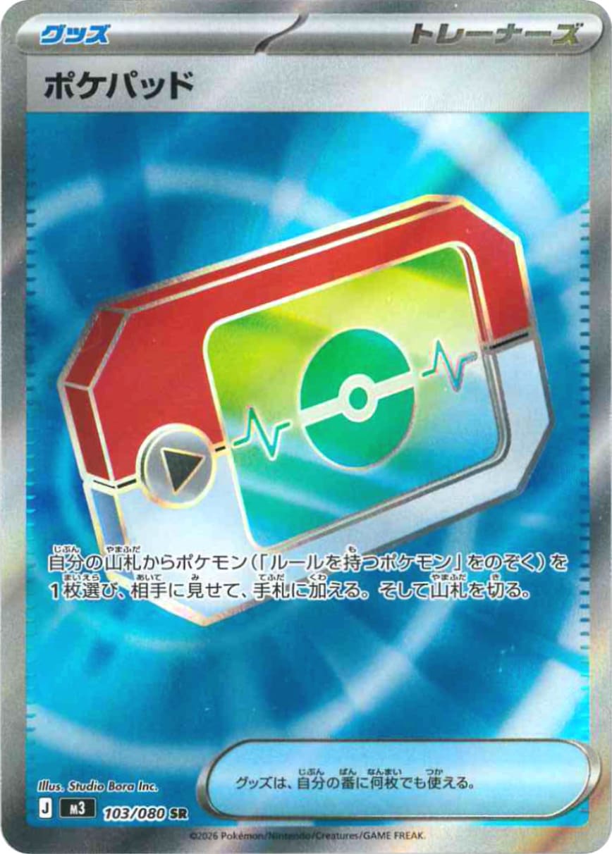 Pokepad [SR] {103/080} [M3]