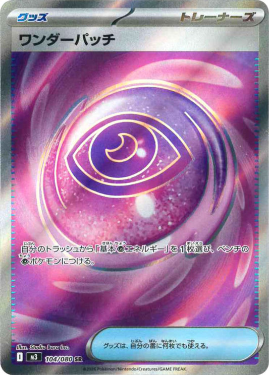Wondrous Patch [SR] {104/080} [M3]
