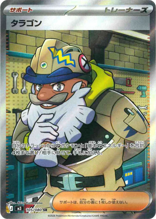 Tarragon [SR] {105/080} [M3]