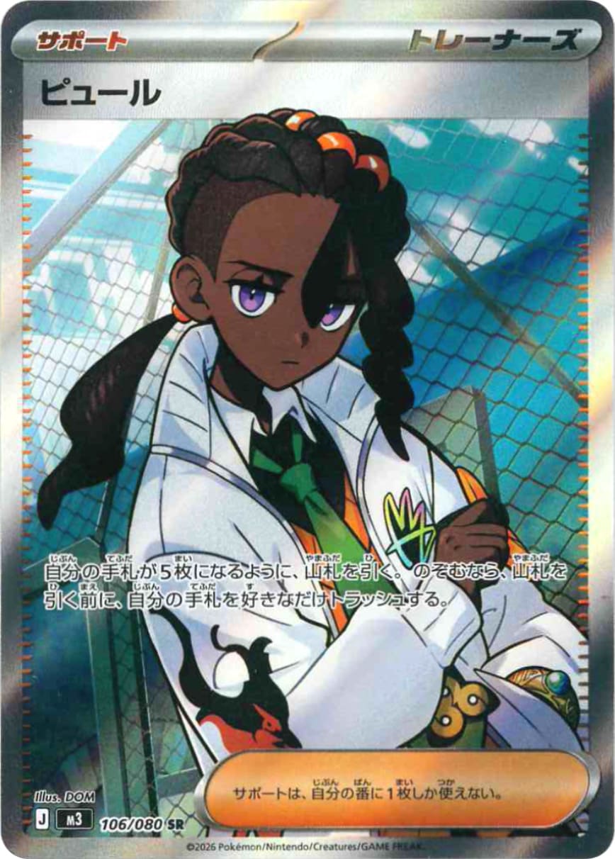 Naveen [SR] {106/080} [M3]