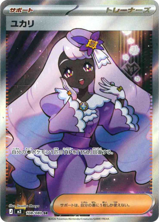 Jacinthe [SR] {108/080} [M3]