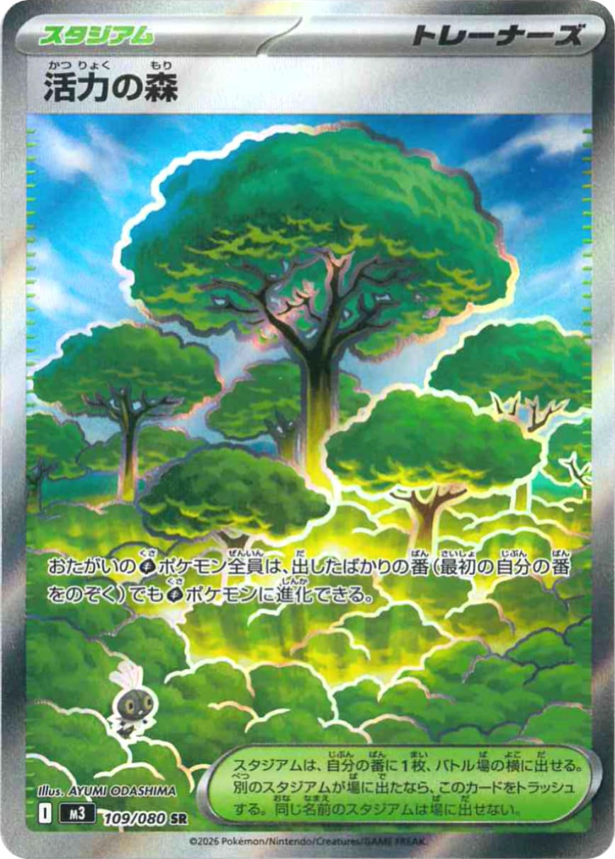 Forest of Vitality [SR] {109/080} [M3]