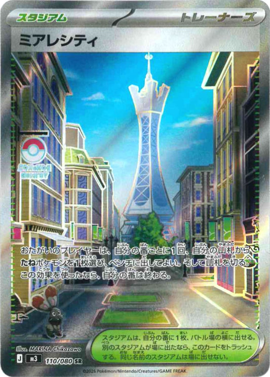 Lumiose City [SR] {110/080} [M3]