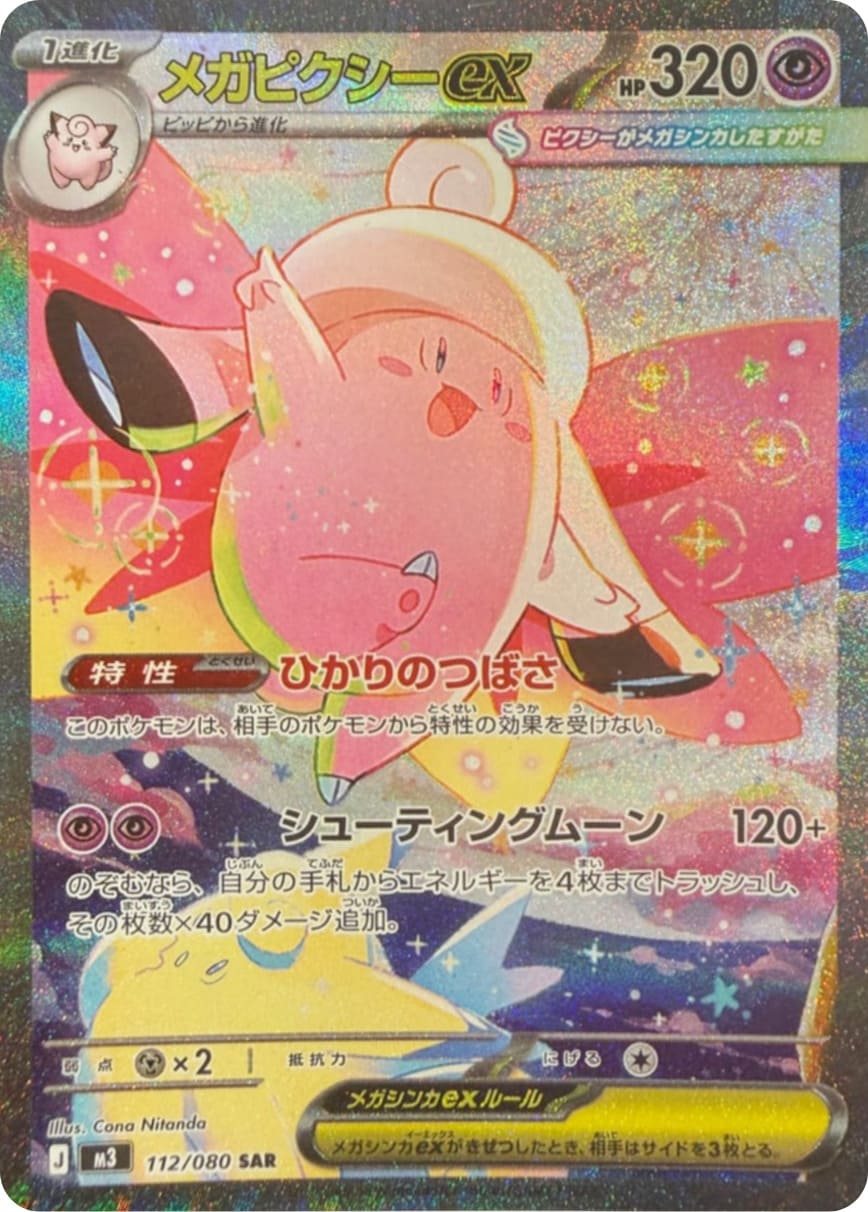 Mega Clefable ex [SAR] {112/080} [M3]