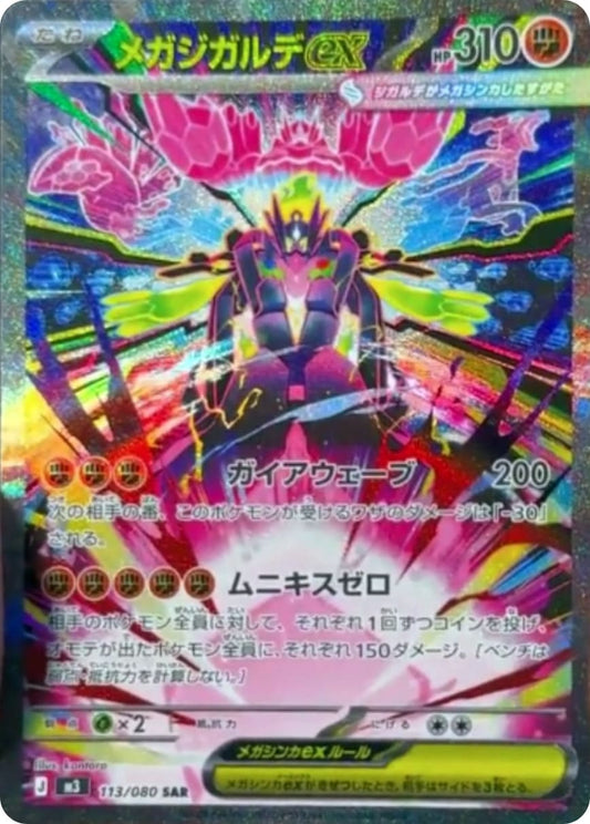 Mega Zygarde ex [SAR] {113/080} [M3]