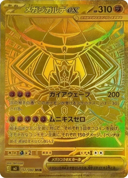 Mega Zygarde ex [MUR] {117/080} [M3]
