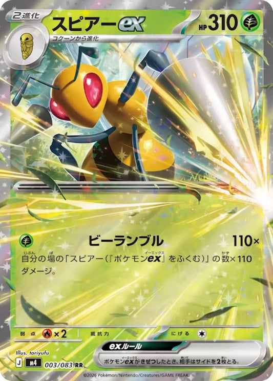 Beedrill ex [RR] {003/083} [M4]