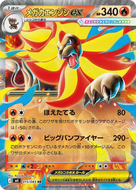 Mega Pyroar ex [RR] {015/083} [M4]