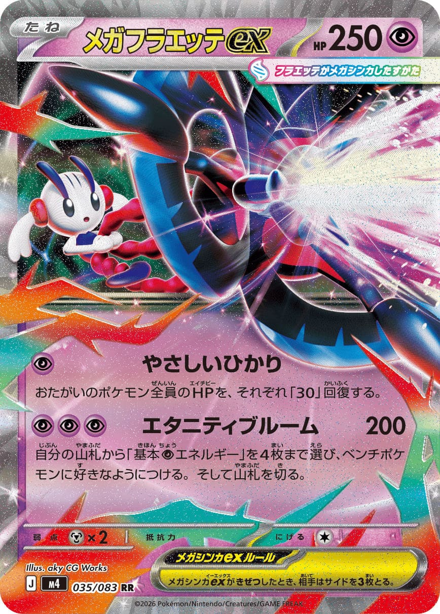 Mega Floette ex [RR] {035/083} [M4]
