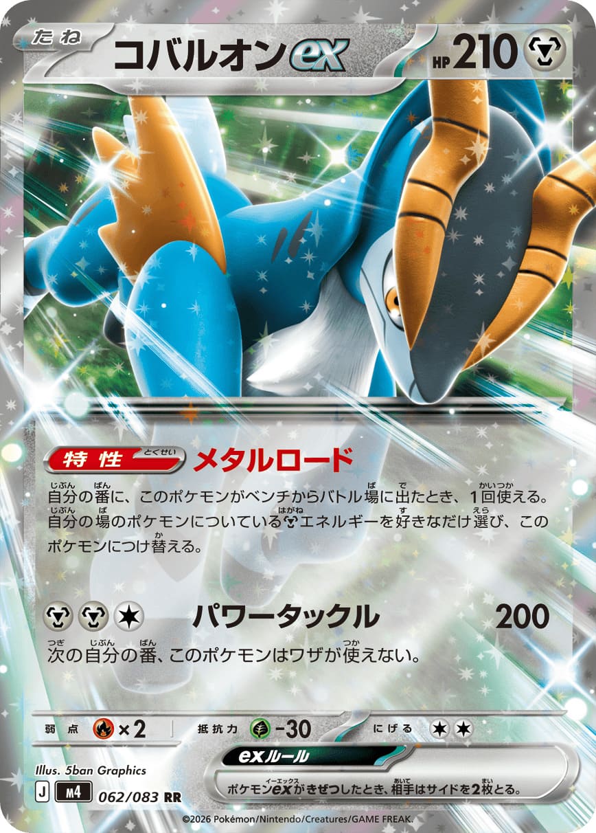 Cobalion ex [RR] {062/083} [M4]