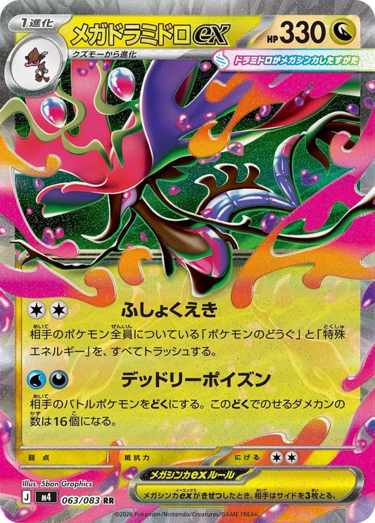 Mega Dragalge ex [RR] {063/083} [M4]