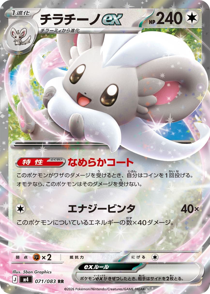 Cinccino ex [RR] {071/083} [M4]