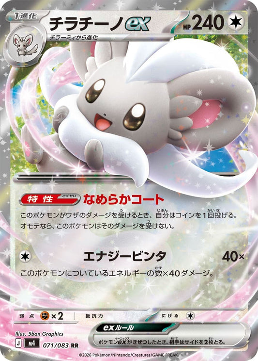 Cinccino ex [RR] {071/083} [M4]