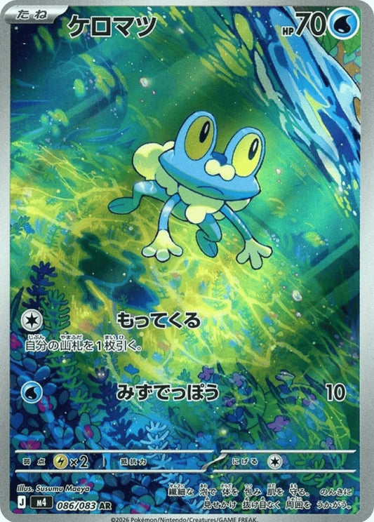 Froakie [AR] {086/083} [M4]