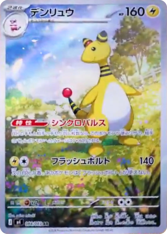 Ampharos [AR] {088/083} [M4]