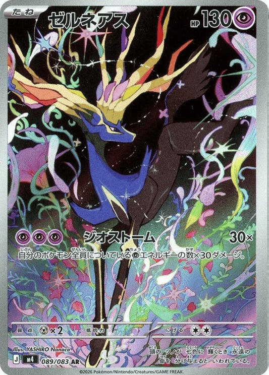 Xerneas [AR] {089/083} [M4]