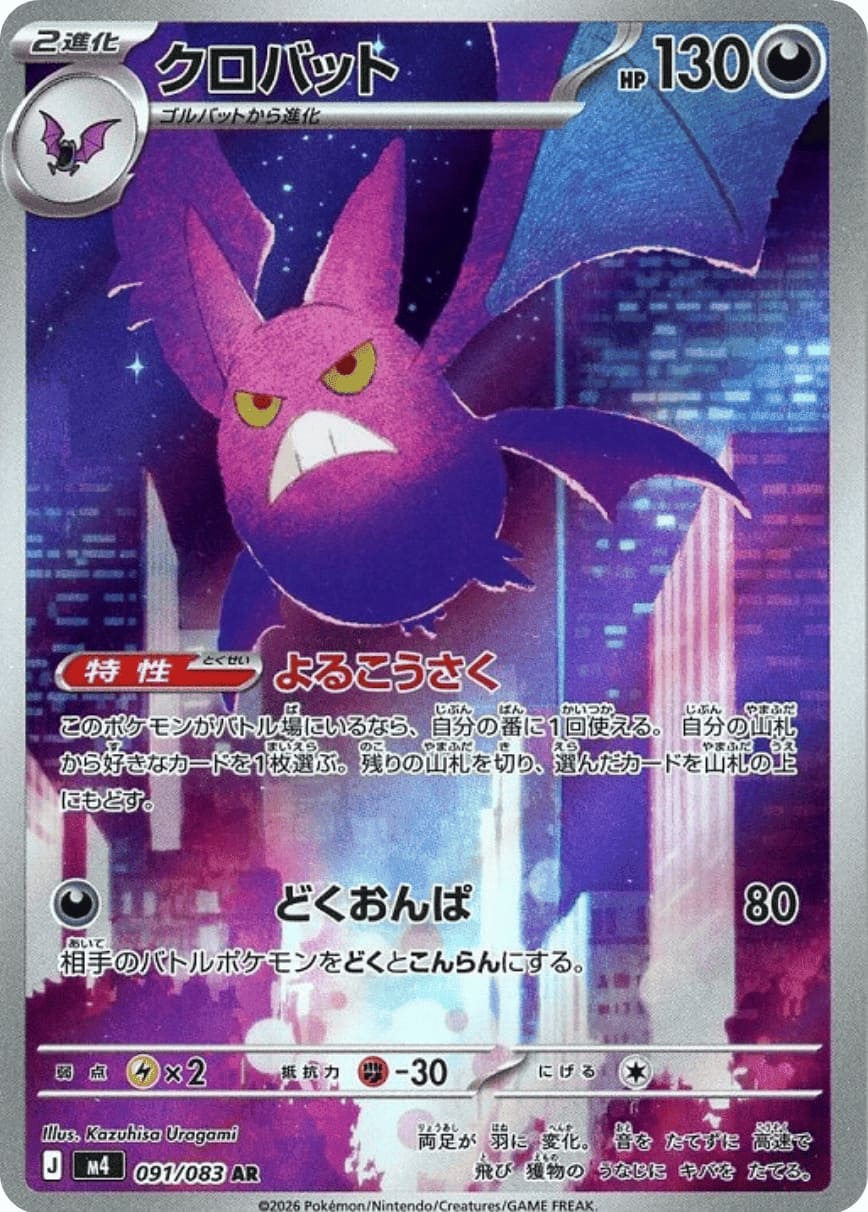 Claydol [AR] {090/083} [M4]