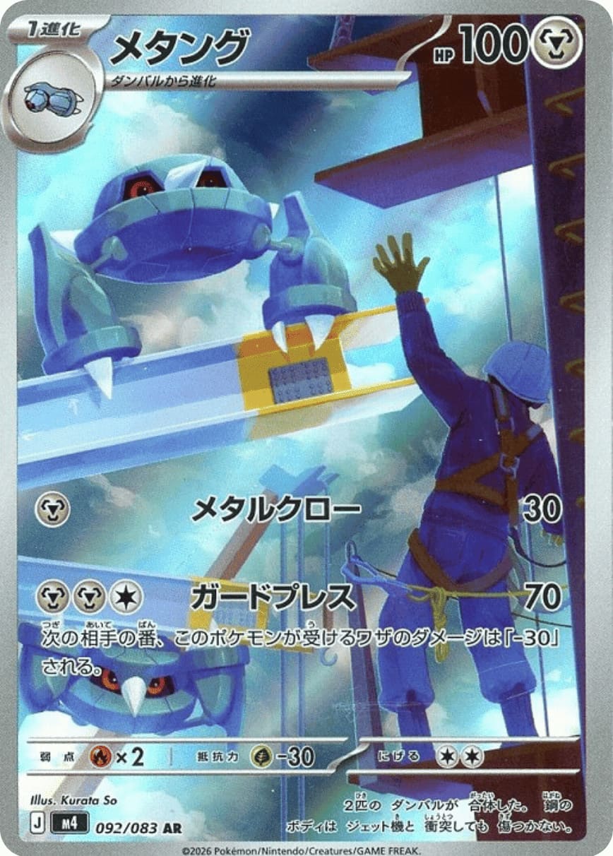 Metang [AR] {092/083} [M4]
