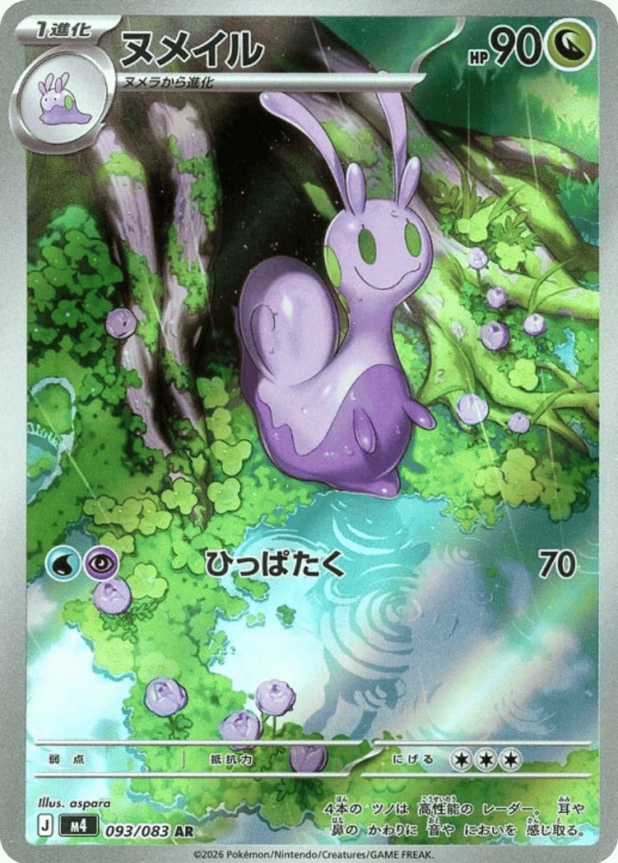 Sliggoo [AR] {093/083} [M4]