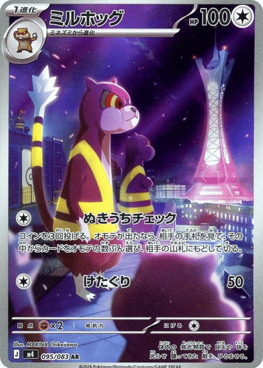 Watchog [AR] {095/083} [M4]