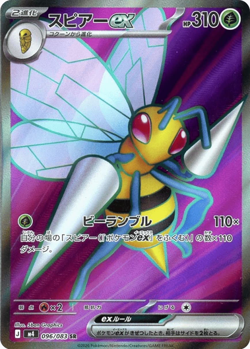Beedrill ex [SR] {096/083} [M4]
