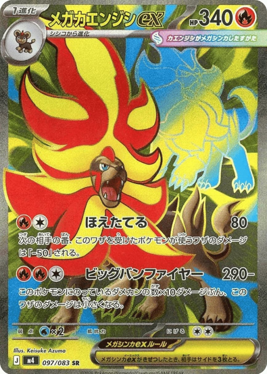 Mega Pyroar ex [SR] {097/083} [M4]