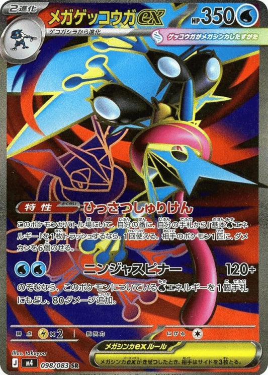 Mega Greninja ex [SR] {098/083} [M4]
