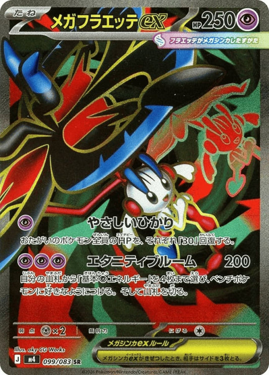 Mega Floette ex [SR] {099/083} [M4]