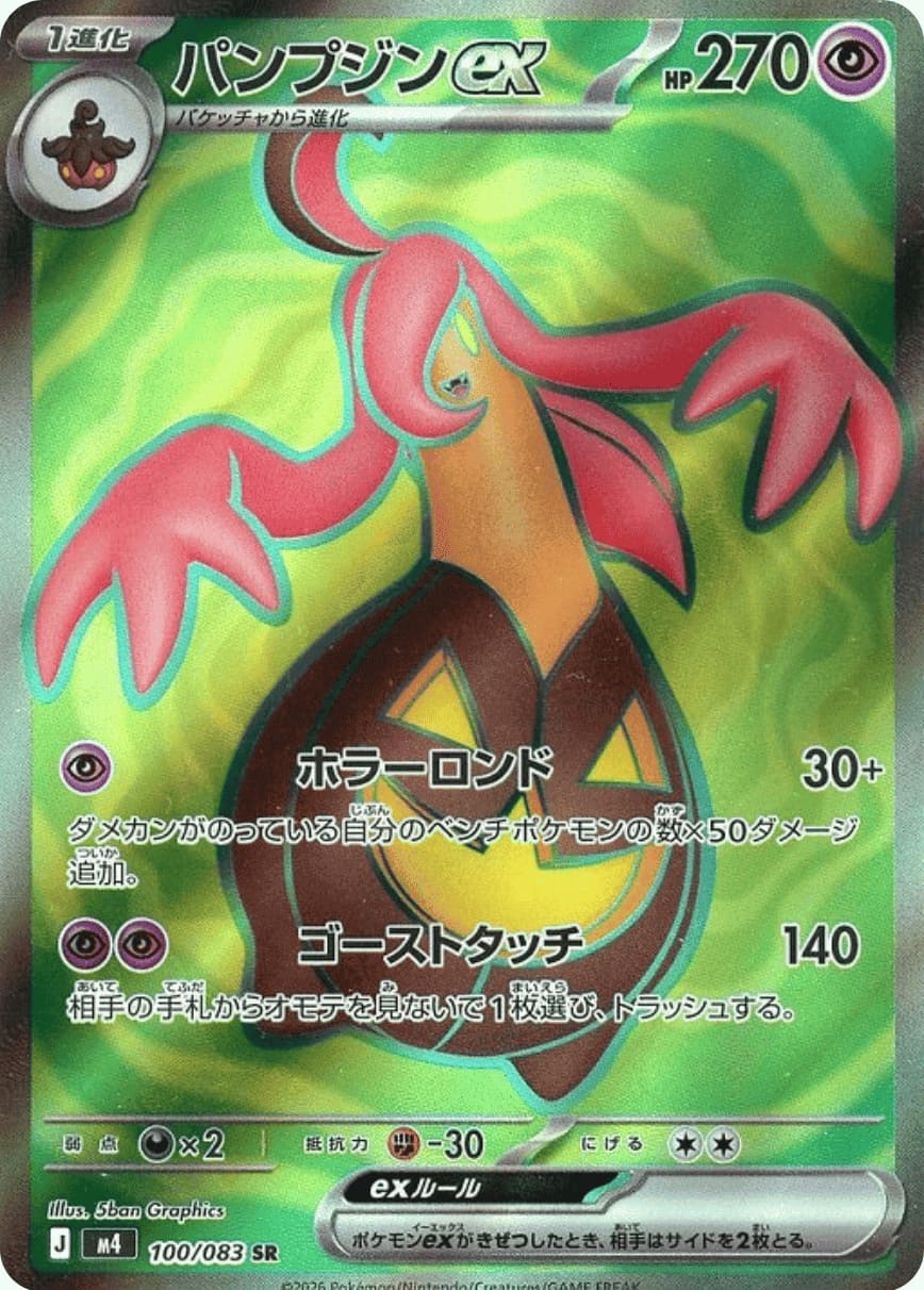 Gourgeist ex [SR] {100/083} [M4]