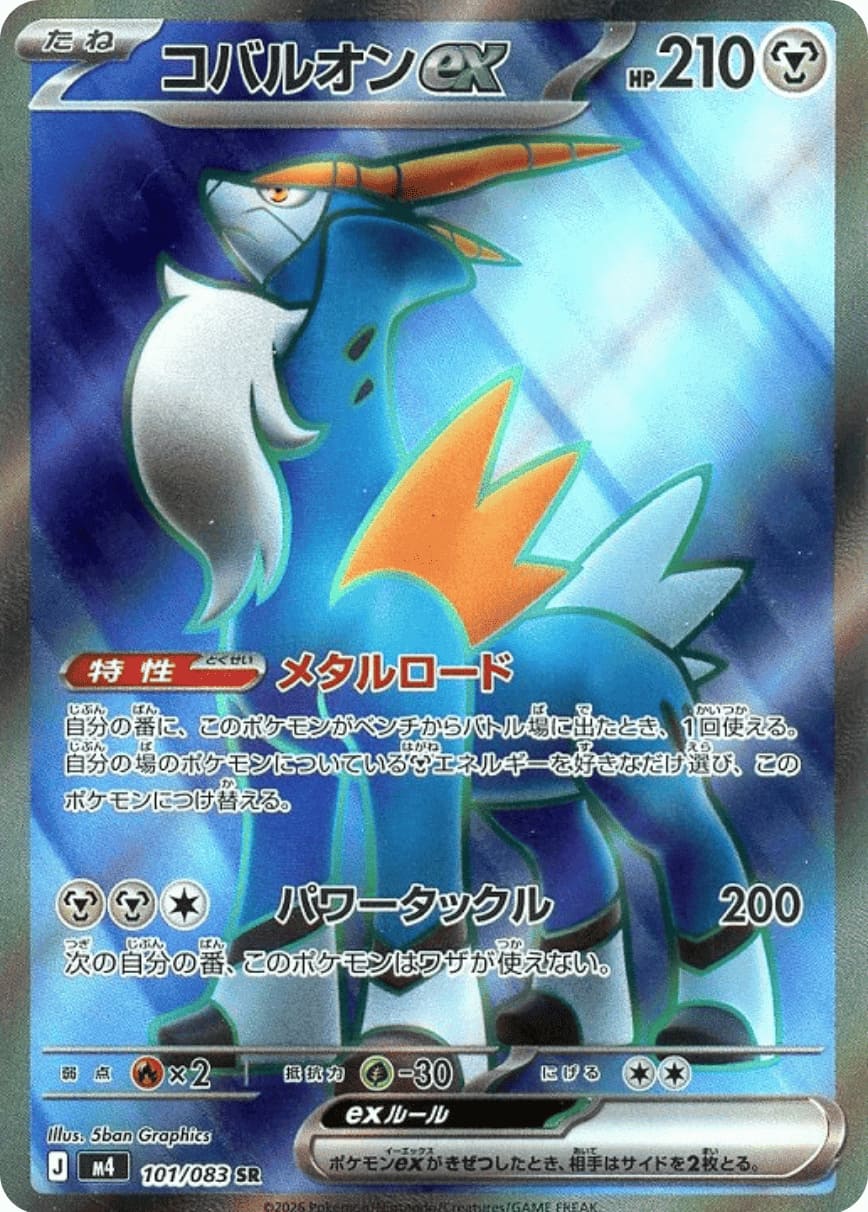 Cobalion ex [SR] {101/083} [M4]
