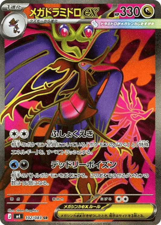 Mega Dragalge ex [SR] {102/083} [M4]