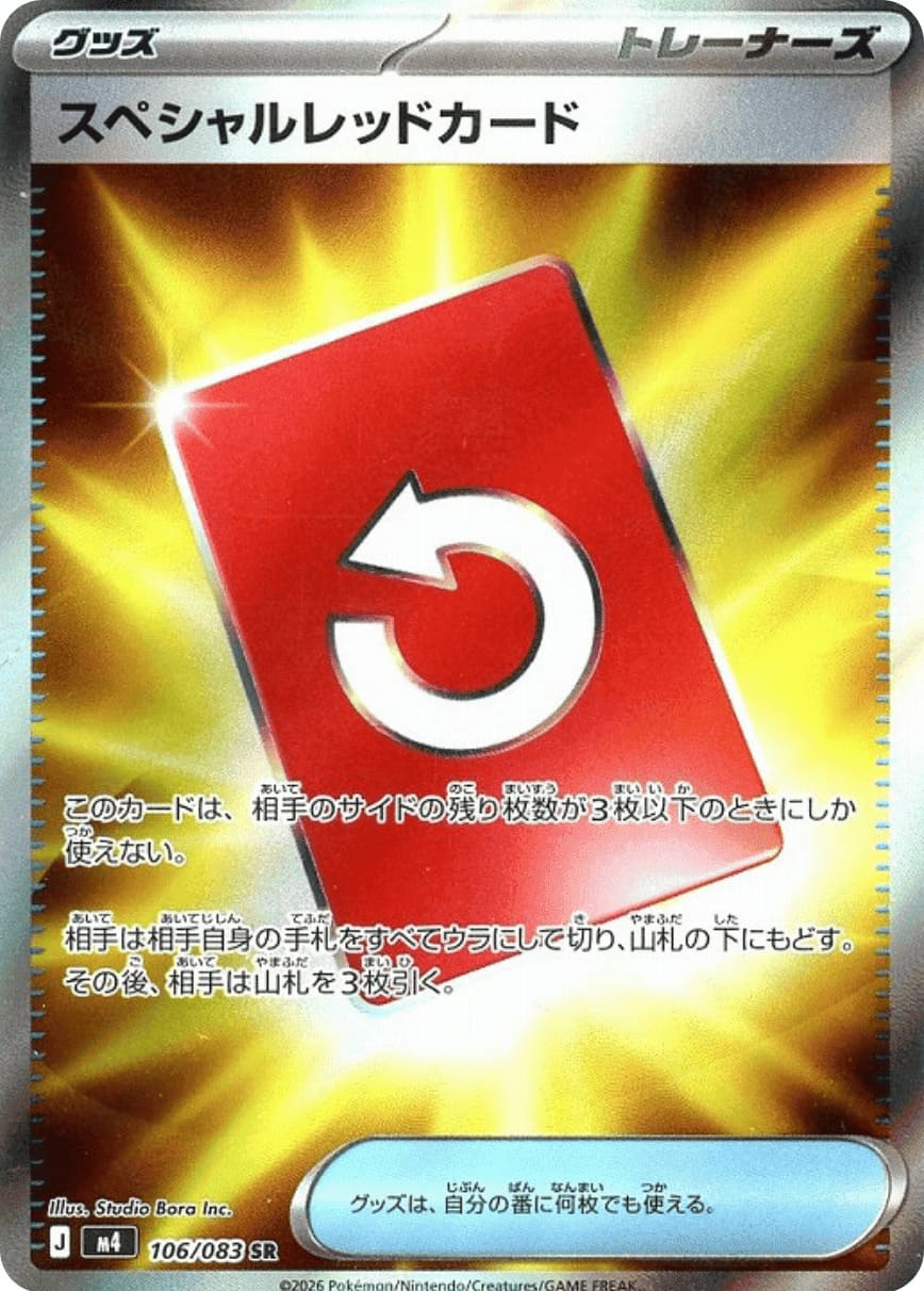 Special Red Card [SR] {106/083} [M4]