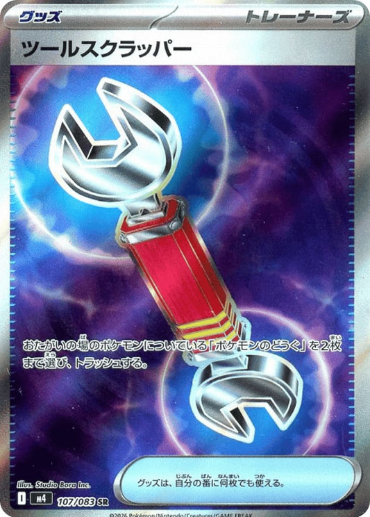 Tool Scrapper [SR] {107/083} [M4]