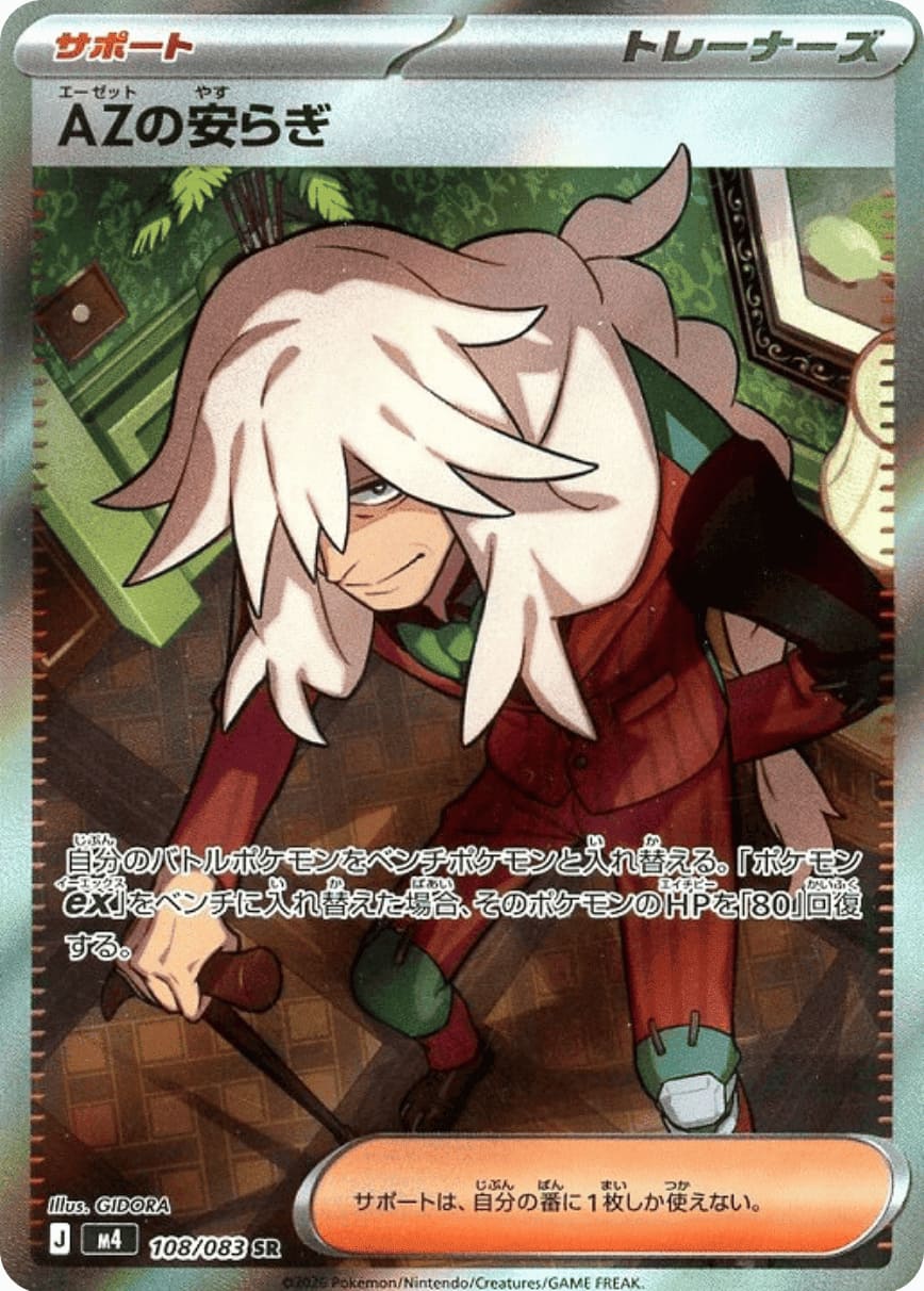 AZ's Tranquility [SR] {108/083} [M4]